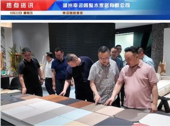政企聚力 携手共赢｜四川旺苍县考察团莅临幸运阁整木家居考察洽谈